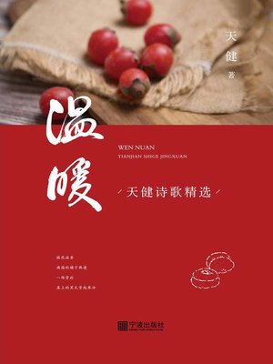 cover image of 温暖